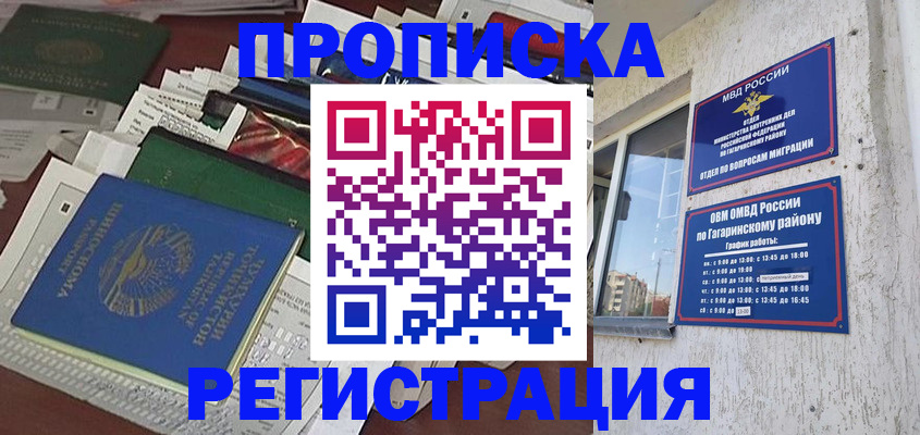 прописка от собственника в Николаевске-на-Амуре
