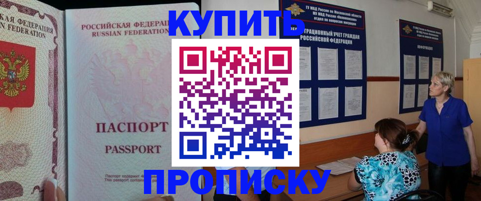 прописка в квартире в Николаевске-на-Амуре